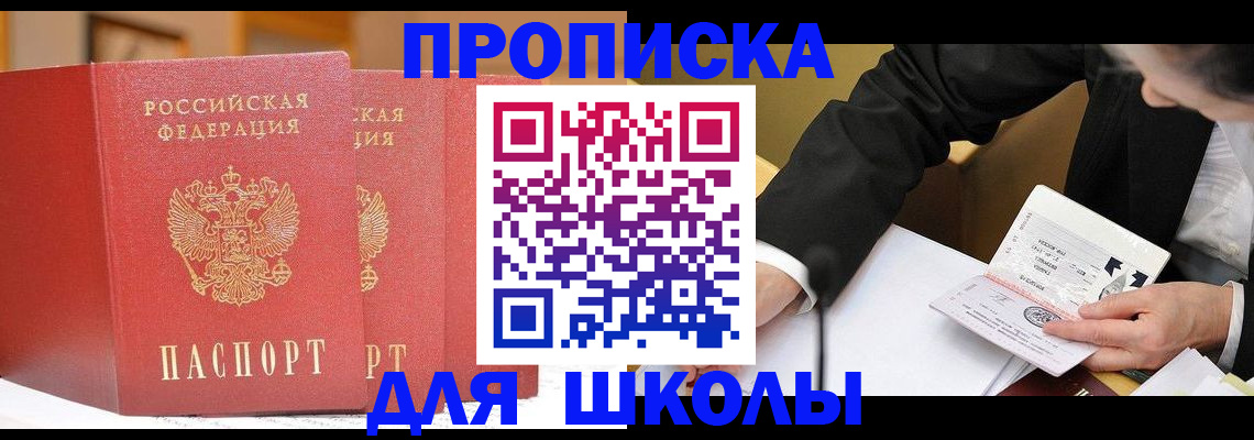 прописка в Новоалександровске