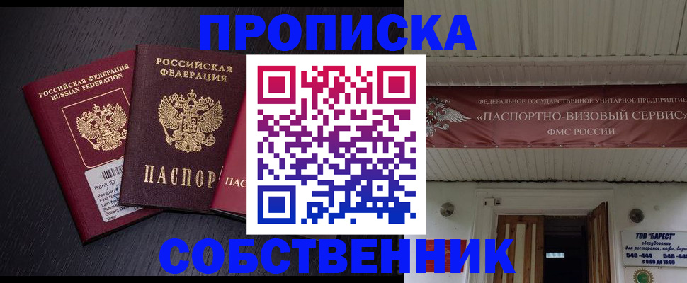 купить прописку в Новоалександровске