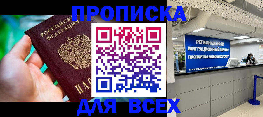 временная регистрация для школы в Новоалександровске