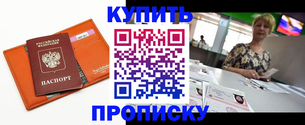 прописка поиск в Новоалександровске