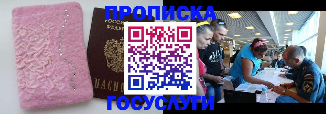 прописка штамп в Новоалександровске